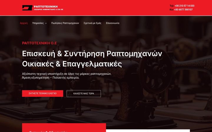 Screenshot ta' raptotechniki.gr