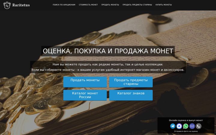 Screenshot of raritetus.ru