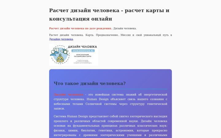 Screenshot of raschet-karty-dizayn-cheloveka.ru