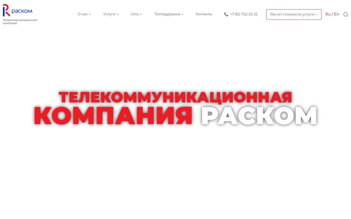Екранна снимка на rascom.ru