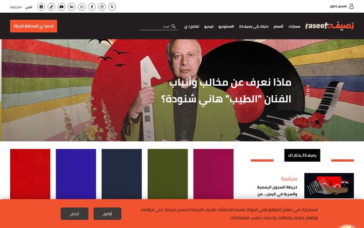 Posnetek zaslona raseef22.net