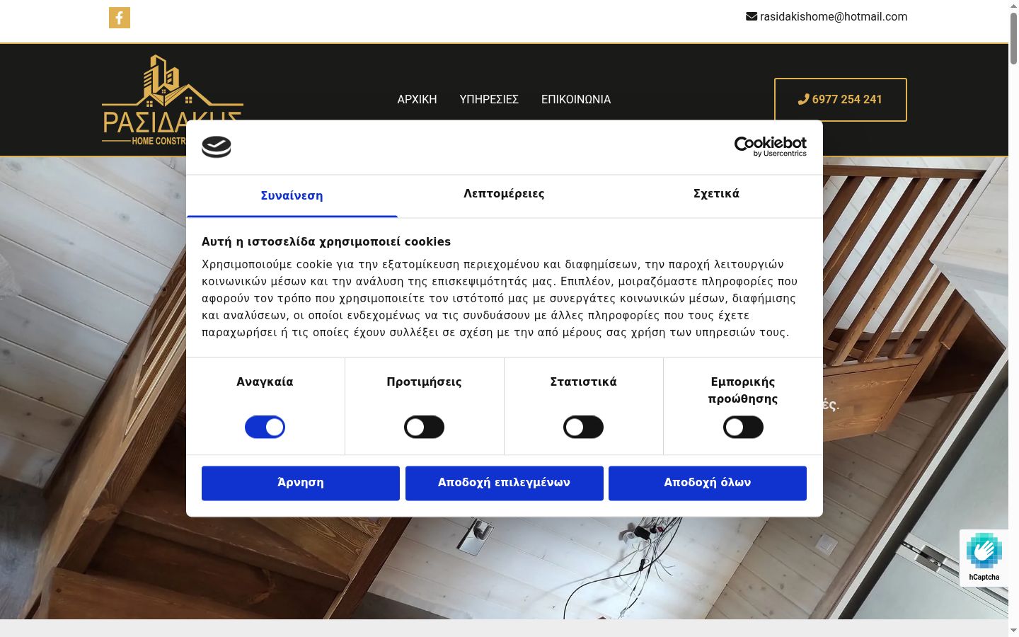 Screenshot of the consent banner shown before any interaction