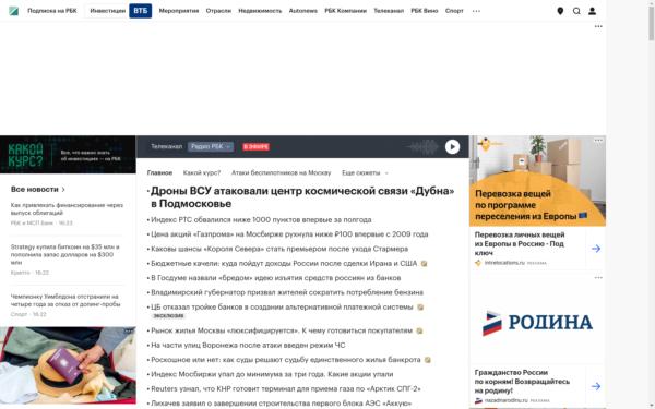 Screenshot of rbc.ru