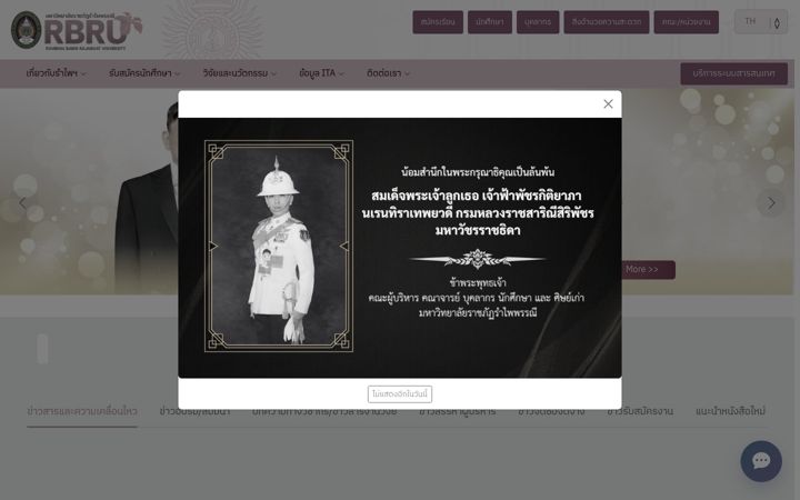 Screenshot of rbru.ac.th