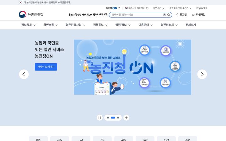 Screenshot of rda.go.kr