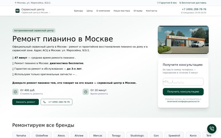 Screenshot of re-piano.ru