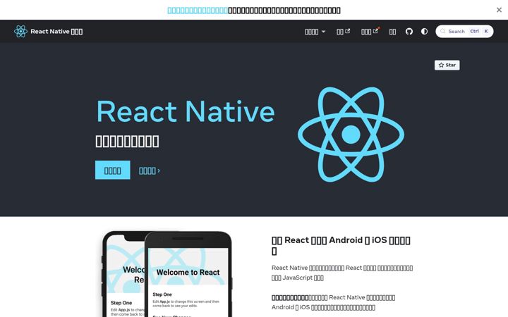 Screenshot of reactnative.cn