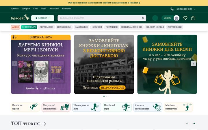Екранна снимка на readeat.com