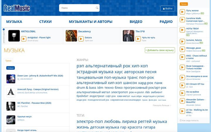Screenshot of realmusic.ru