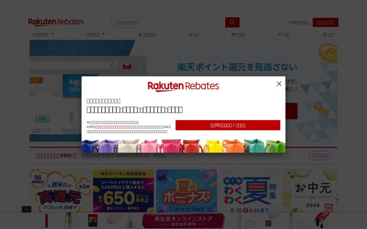 Skärmbild av rebates.jp