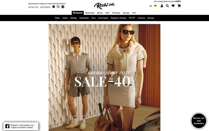 Screenshot of rechi.ua