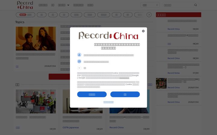 recordchina.co.jp