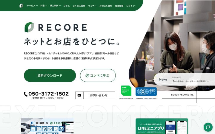 Screenshot of recore-pos.com