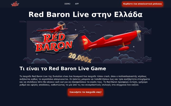 Screenshot of red-baron.gr