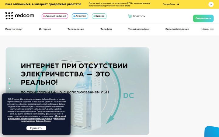 Screenshot von redcom.ru