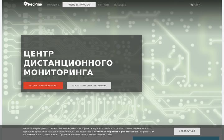 Screenshot of redpine.su