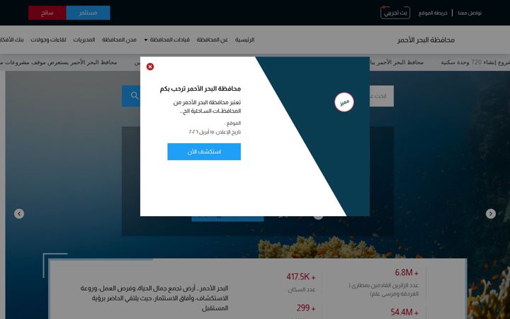 Screenshot of redsea.gov.eg