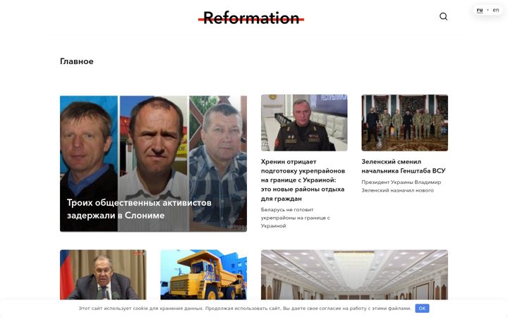 Screenshot of reform.news