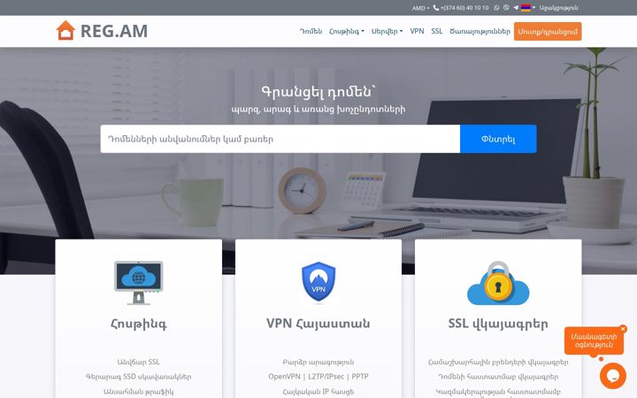 Screenshot of reg.am