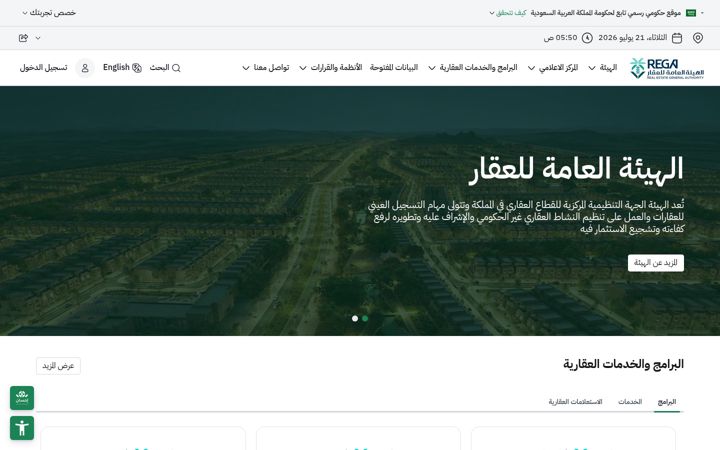 Screenshot of rega.gov.sa
