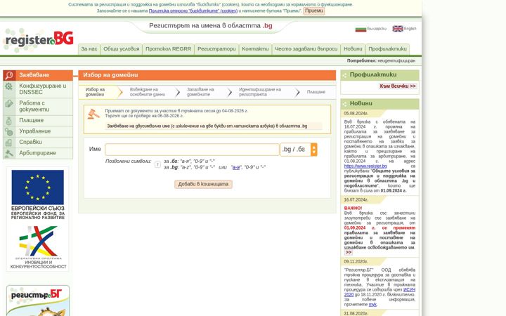 Screenshot of register.bg
