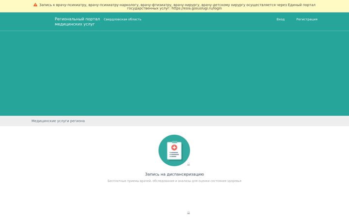 Screenshot of registratura96.ru