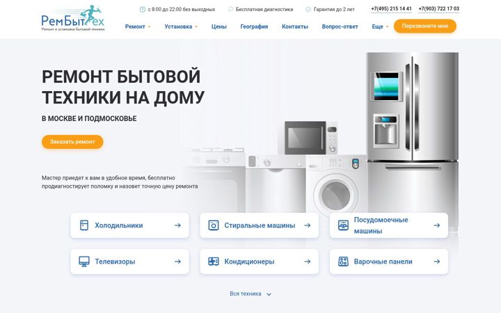 Screenshot of rembitteh.ru