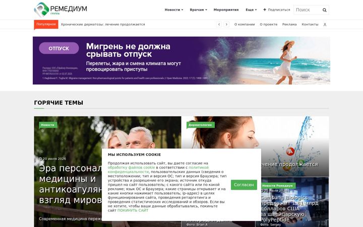 Screenshot of remedium.ru