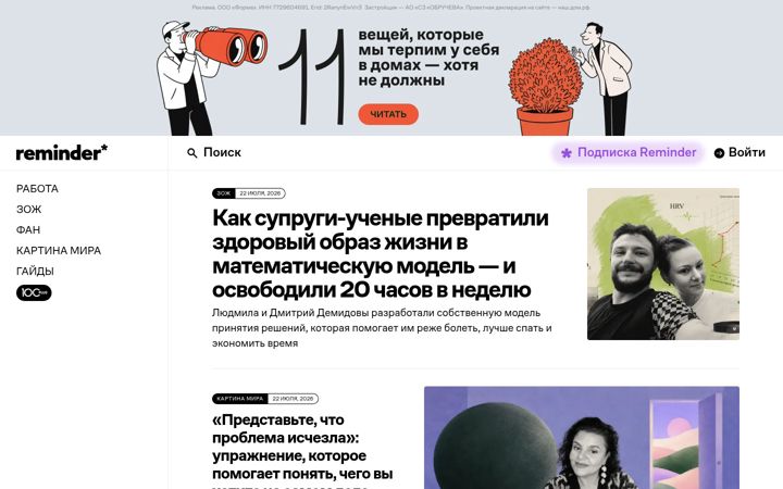 Screenshot of reminder.media