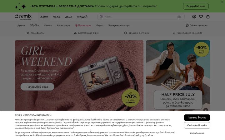 Ekrano kopija remixshop.com