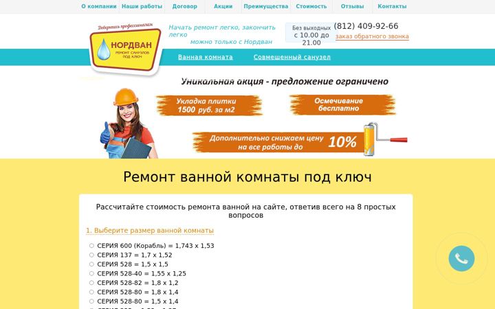 Screenshot of remont-vannoy-spb.ru