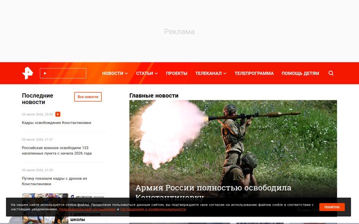 Captura de pantalla de ren.tv
