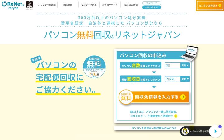 Screenshot of renet.jp