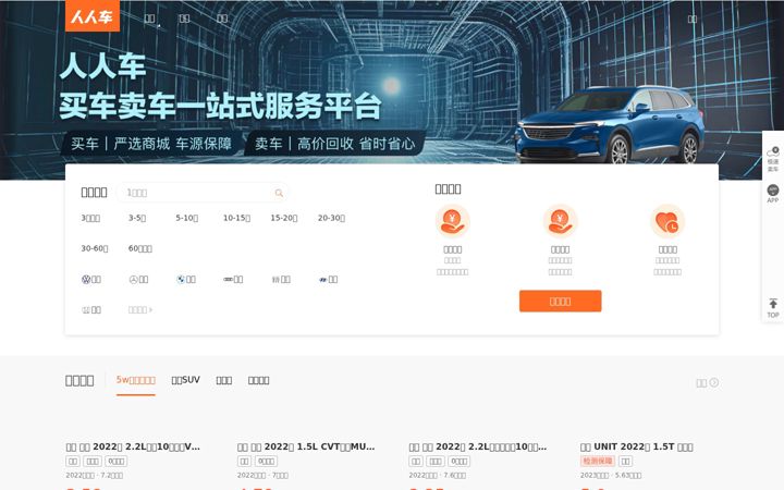 Screenshot of renrenche.com