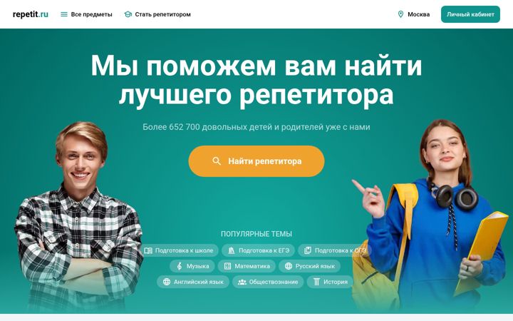 Screenshot of repetit.ru