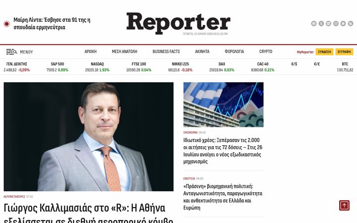 Screenshot of reporter.gr