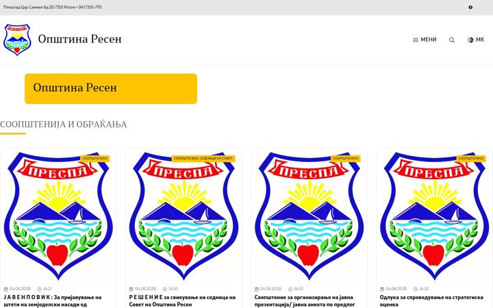 Screenshot of resen.gov.mk