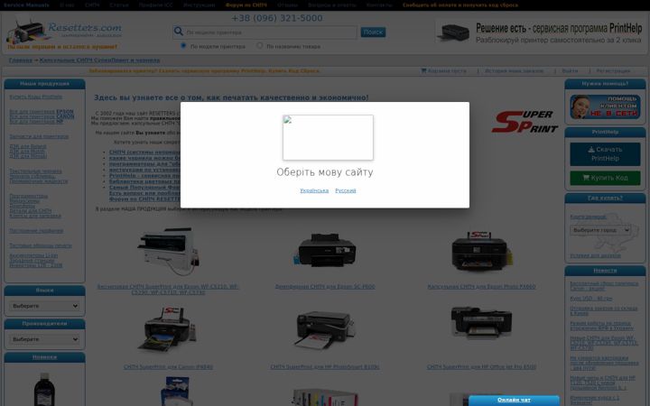 Screenshot of resetters.com