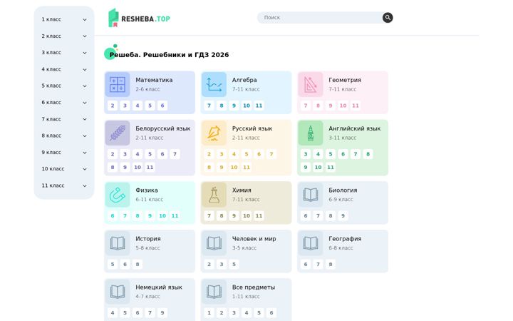 Zrzut ekranu resheba.top