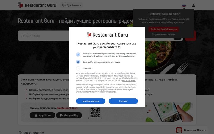 Screenshot of restaurantguru.ru