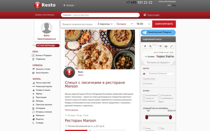 Screenshot of resto.ru