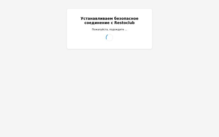Screenshot of restoclub.ru