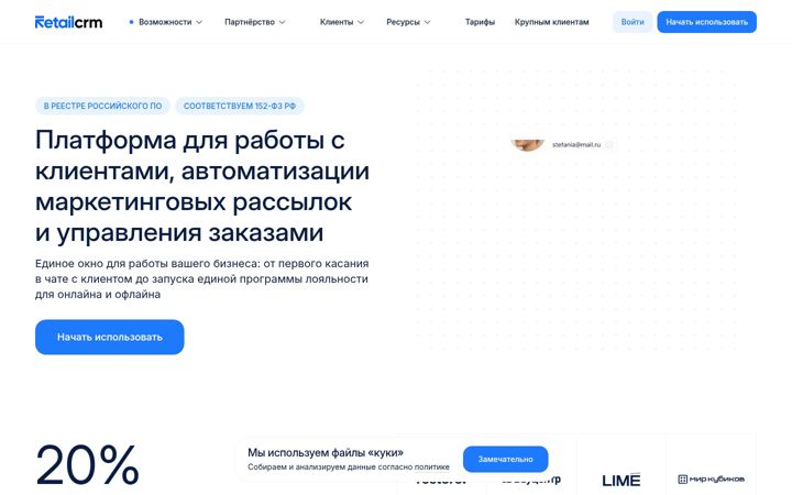 retailcrm.io
