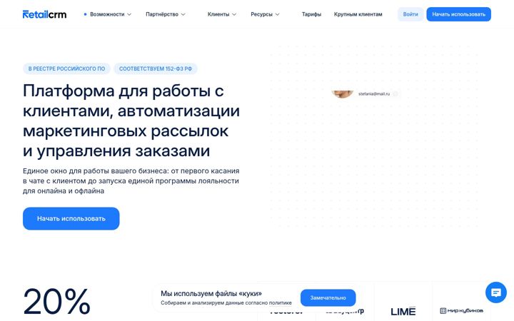 retailcrm.ru
