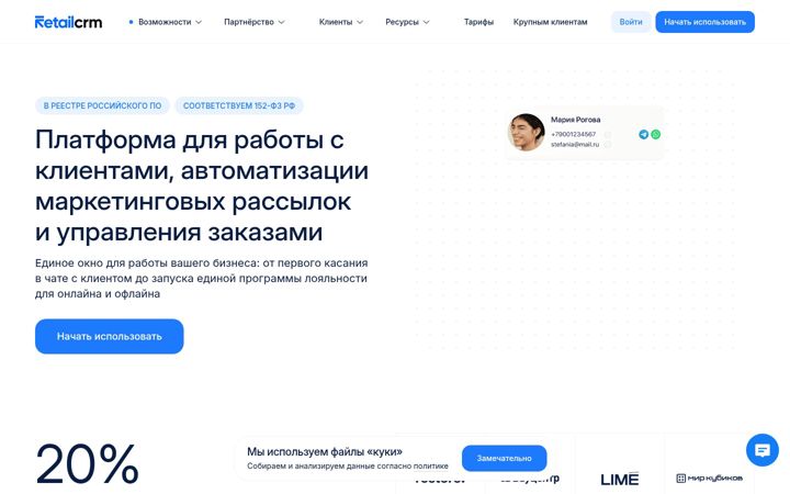 Screenshot of retailcrm.tech