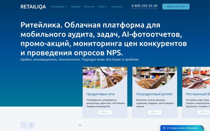 Screenshot of retailiqa.ru