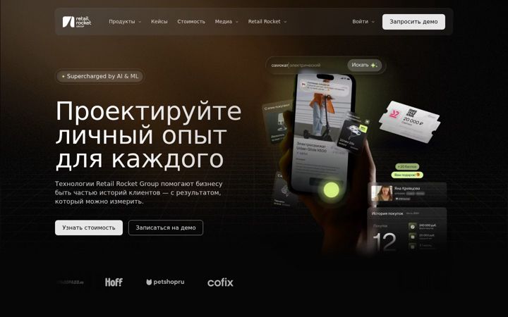 Ekrānuzņēmums no retailrocket.ru
