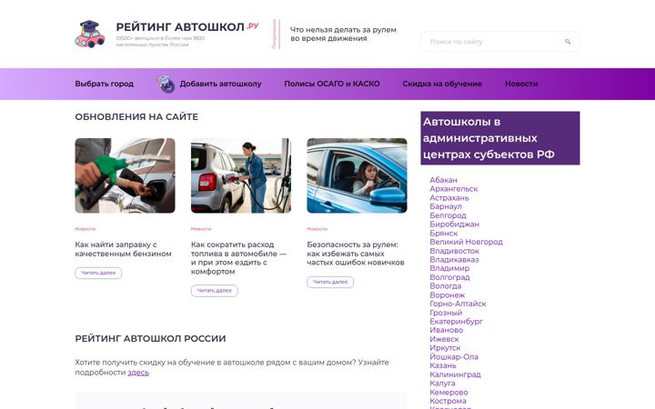 Screenshot of retingavtoshkol.ru
