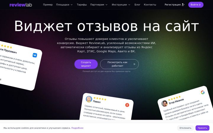 Screenshot of reviewlab.ru