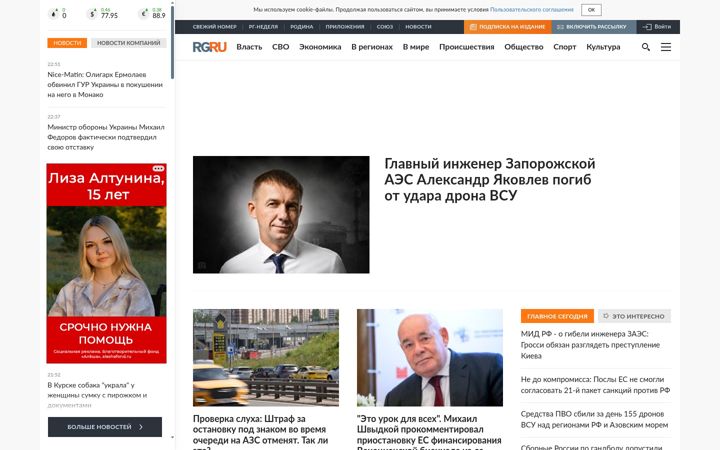 Snimka zaslona za rg.ru